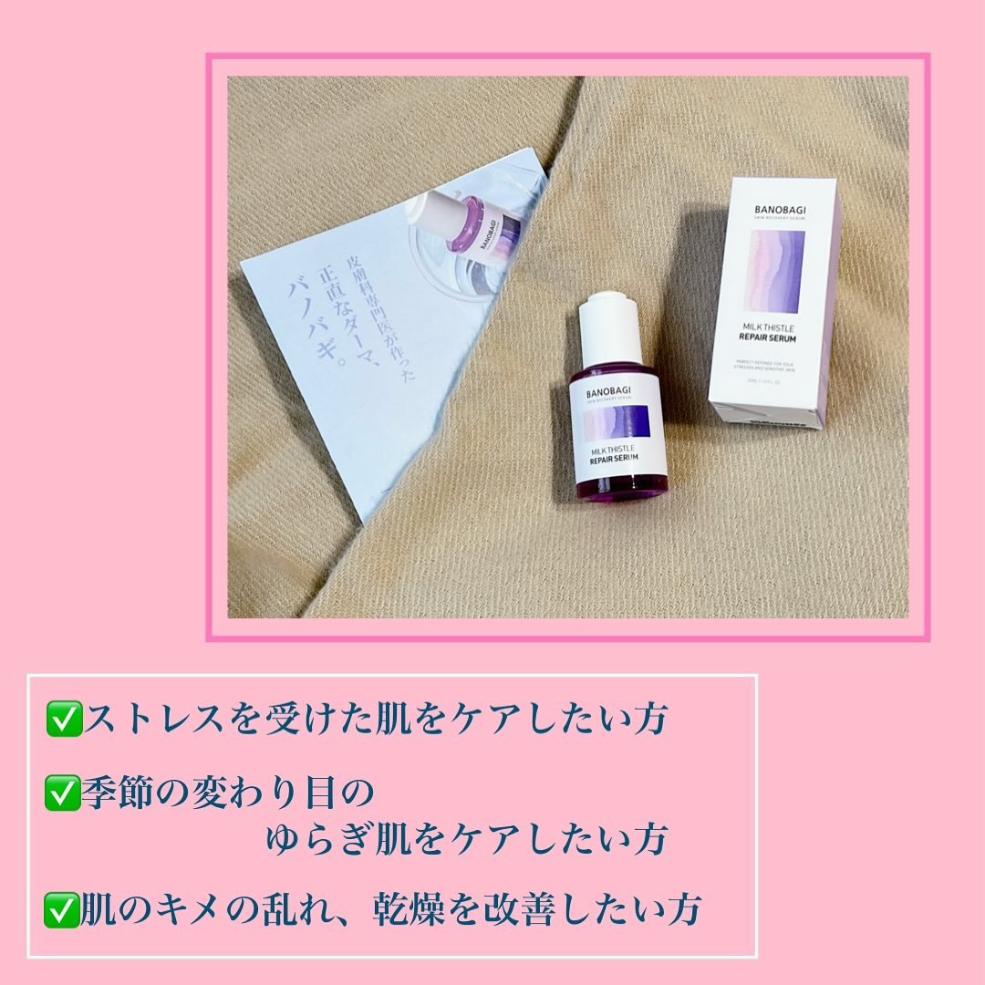 ミルクシスル リペアセラム/BANOBAGI/美容液を使ったクチコミ（2枚目）