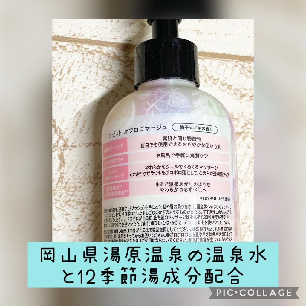 ロゼット オフロゴマージュ/ロゼット/スクラブ・ゴマージュを使ったクチコミ(2枚目)