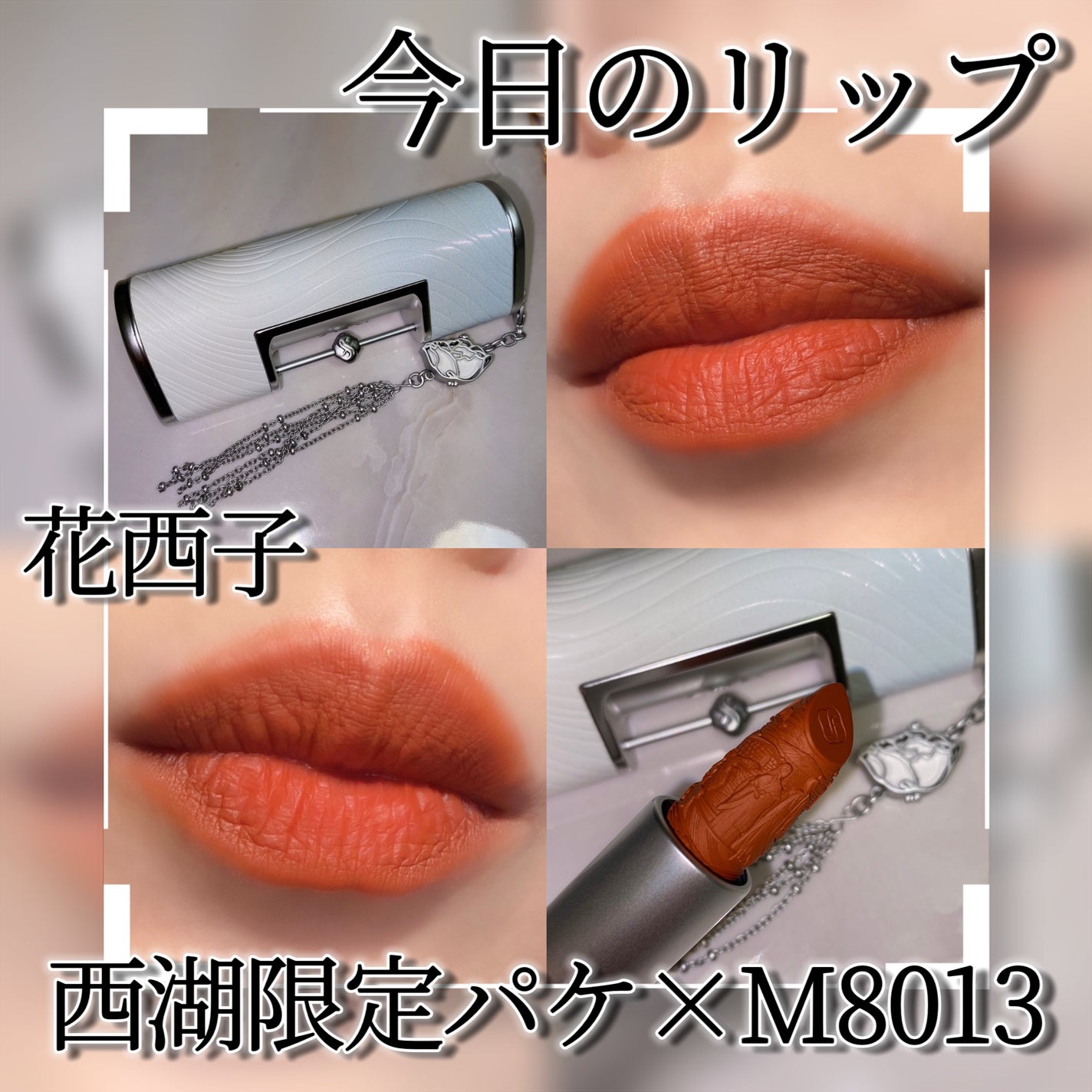 百花同心錠 彫刻リップ/花西子/口紅を使ったクチコミ(1枚目)