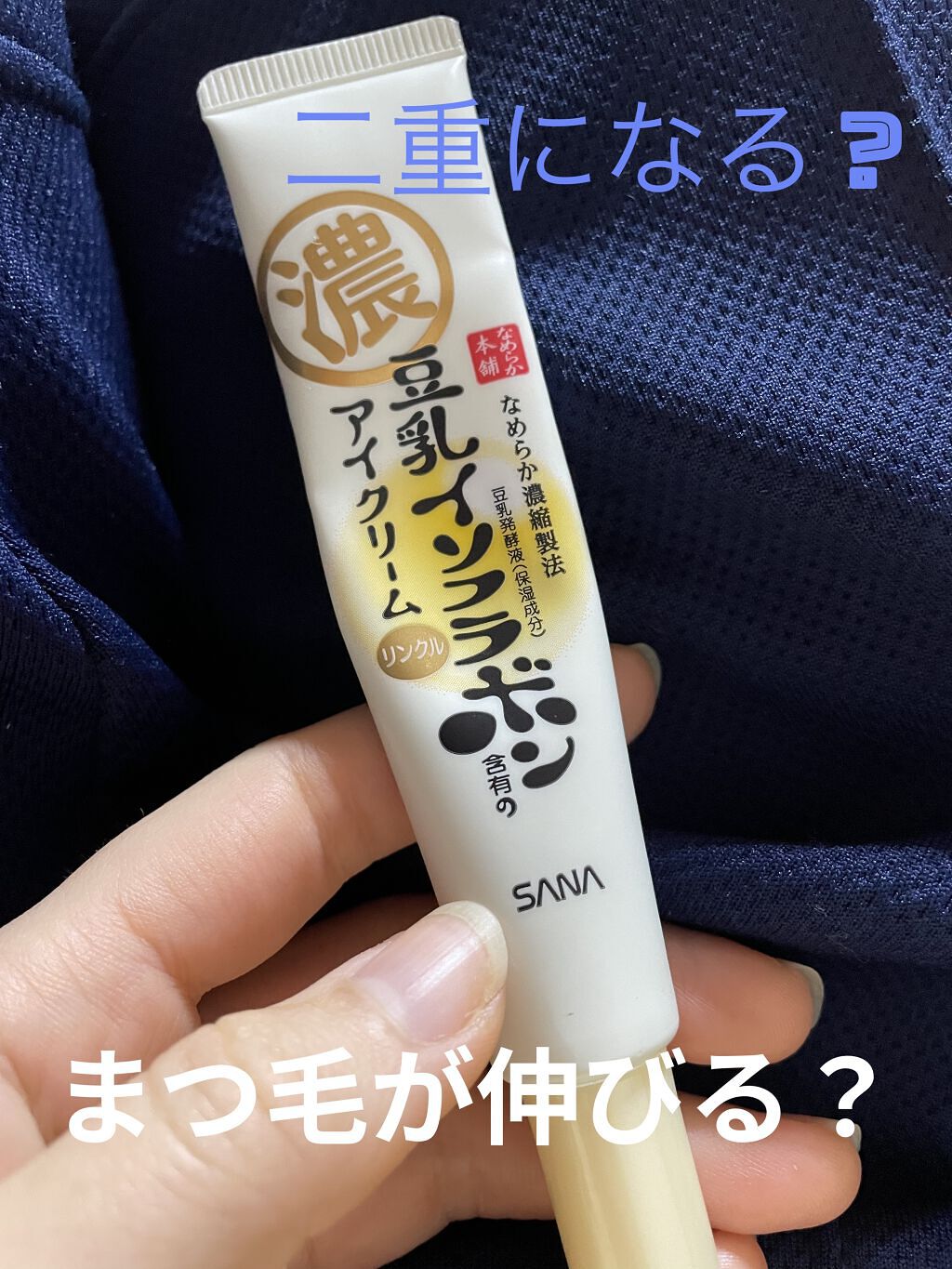 リンクルアイクリーム N/なめらか本舗/アイケア・アイクリームを使ったクチコミ（1枚目）