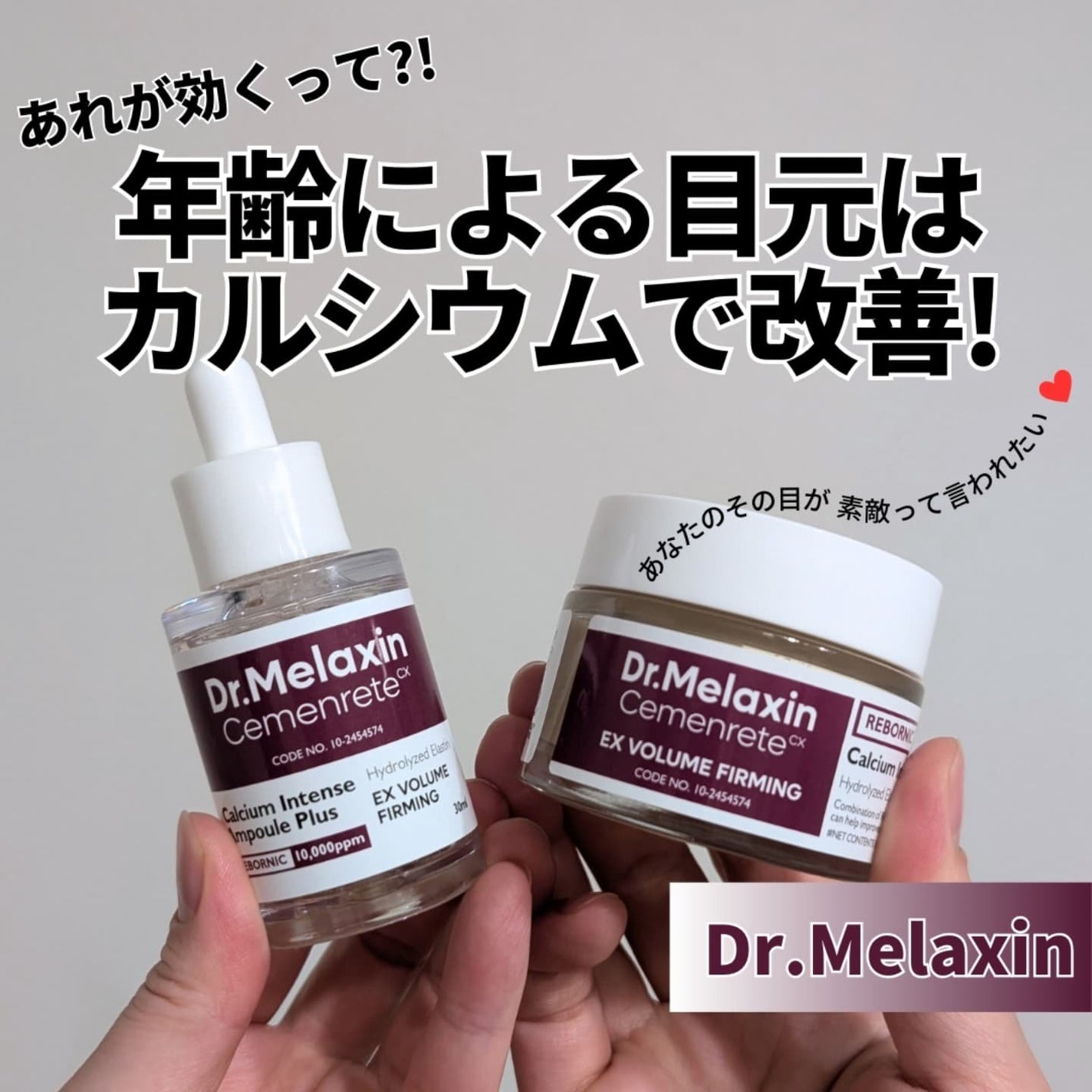 Cemenrete Calcium Intense Cream/Dr.Melaxin/フェイスクリームを使ったクチコミ(1枚目)