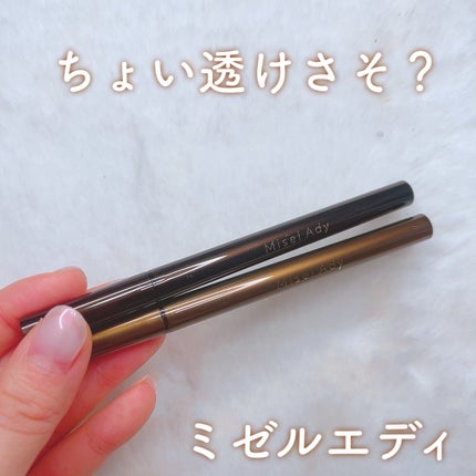 リキッドアイライナー/ミゼルエディ/リキッドアイライナーを使ったクチコミ(1枚目)