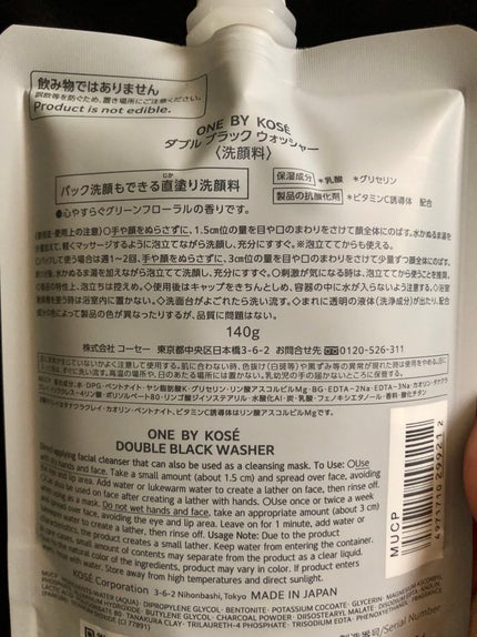 ダブル ブラック ウォッシャー/ONE BY KOSE/その他洗顔料を使ったクチコミ(3枚目)