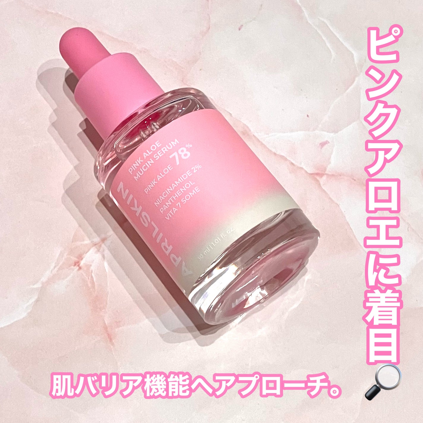 ピンクアロエビタトナー/APRILSKIN/化粧水を使ったクチコミ(1枚目)