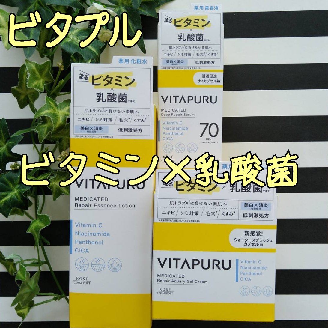  ビタプル リペア エッセンスローション/VITAPURU/化粧水を使ったクチコミ（1枚目）