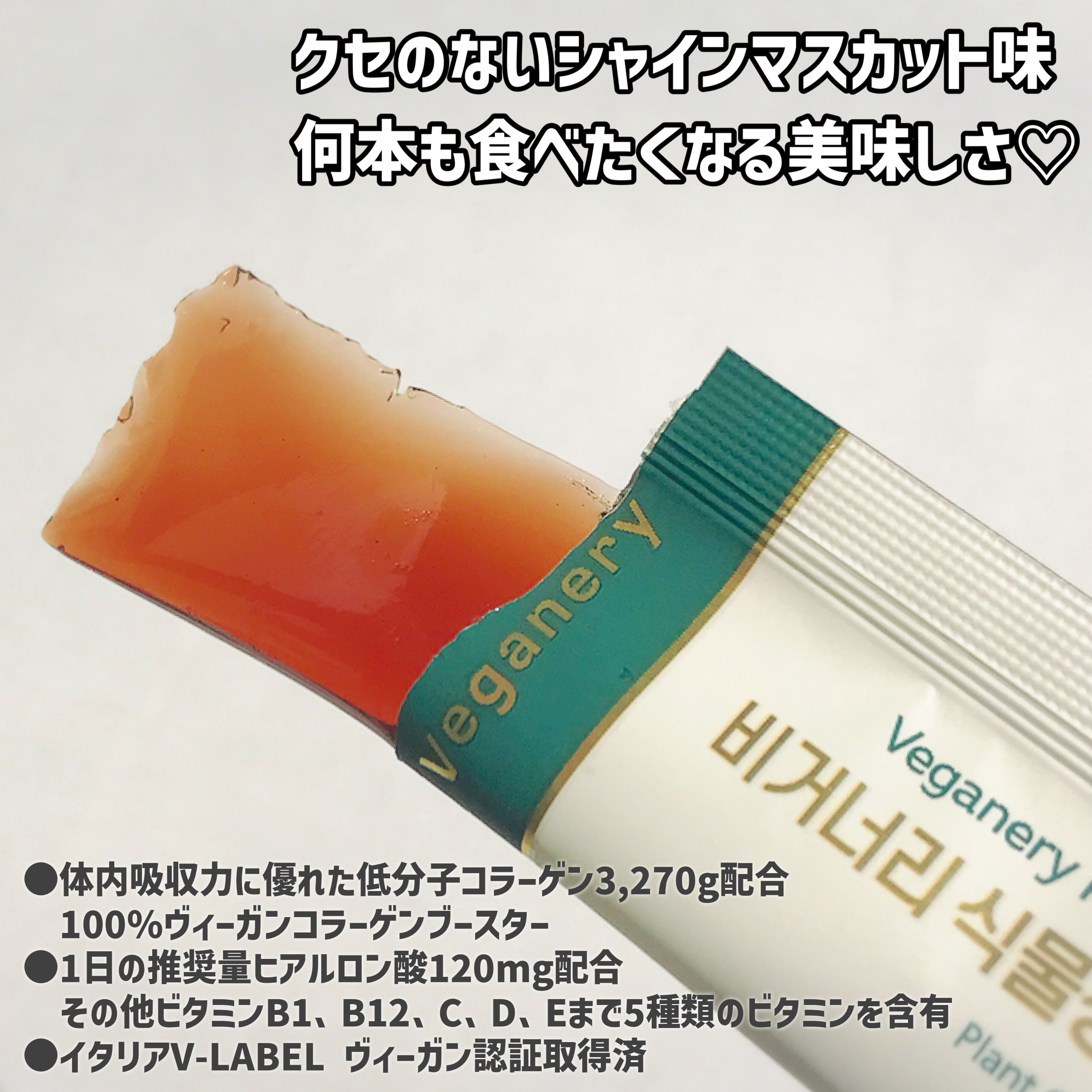 ヴィーガナリー植物性コラーゲン/ダルバ/美容サプリメントを使ったクチコミ（3枚目）