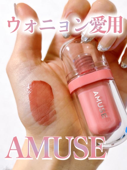 ジェルフィットティント/AMUSE/リップティントを使ったクチコミ(1枚目)