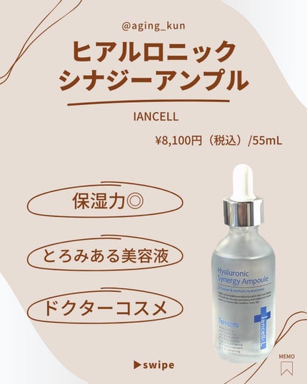 ヒアルロニックシナジーアンプル/IANCELL/美容液を使ったクチコミ(2枚目)