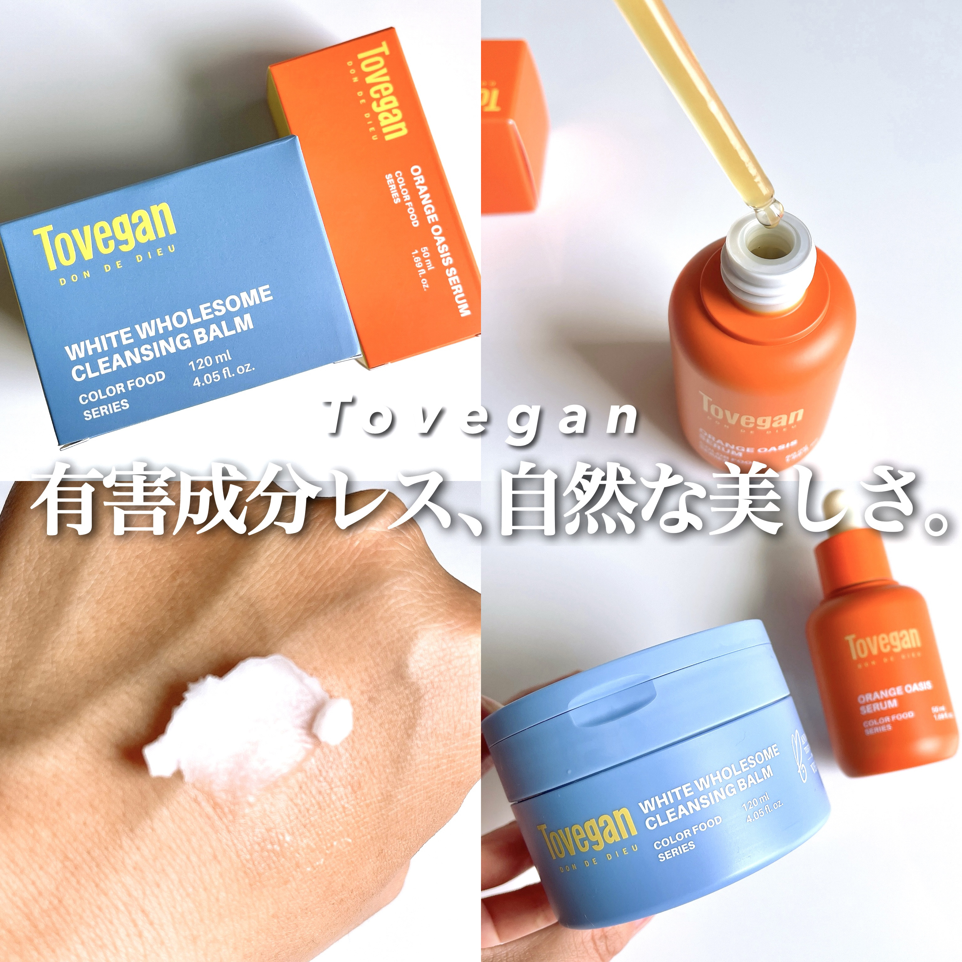 カラーフードシリーズホワイトホールサムクレンジングバーム/Tovegan/クレンジングバームを使ったクチコミ（1枚目）