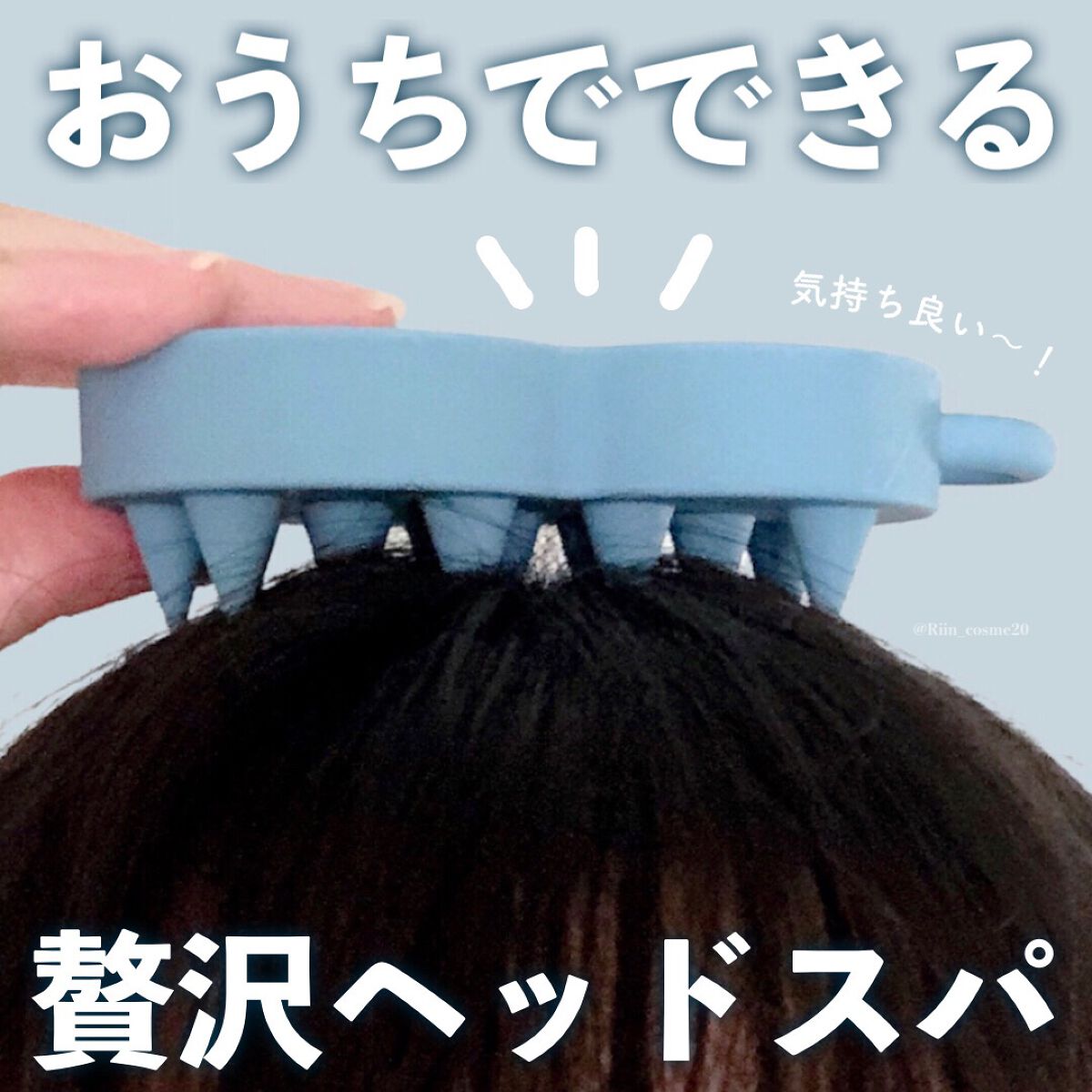 スパ やみつき 頭皮マッサージブラシ ソフト/エイトザタラソ/スカルプブラシを使ったクチコミ（1枚目）