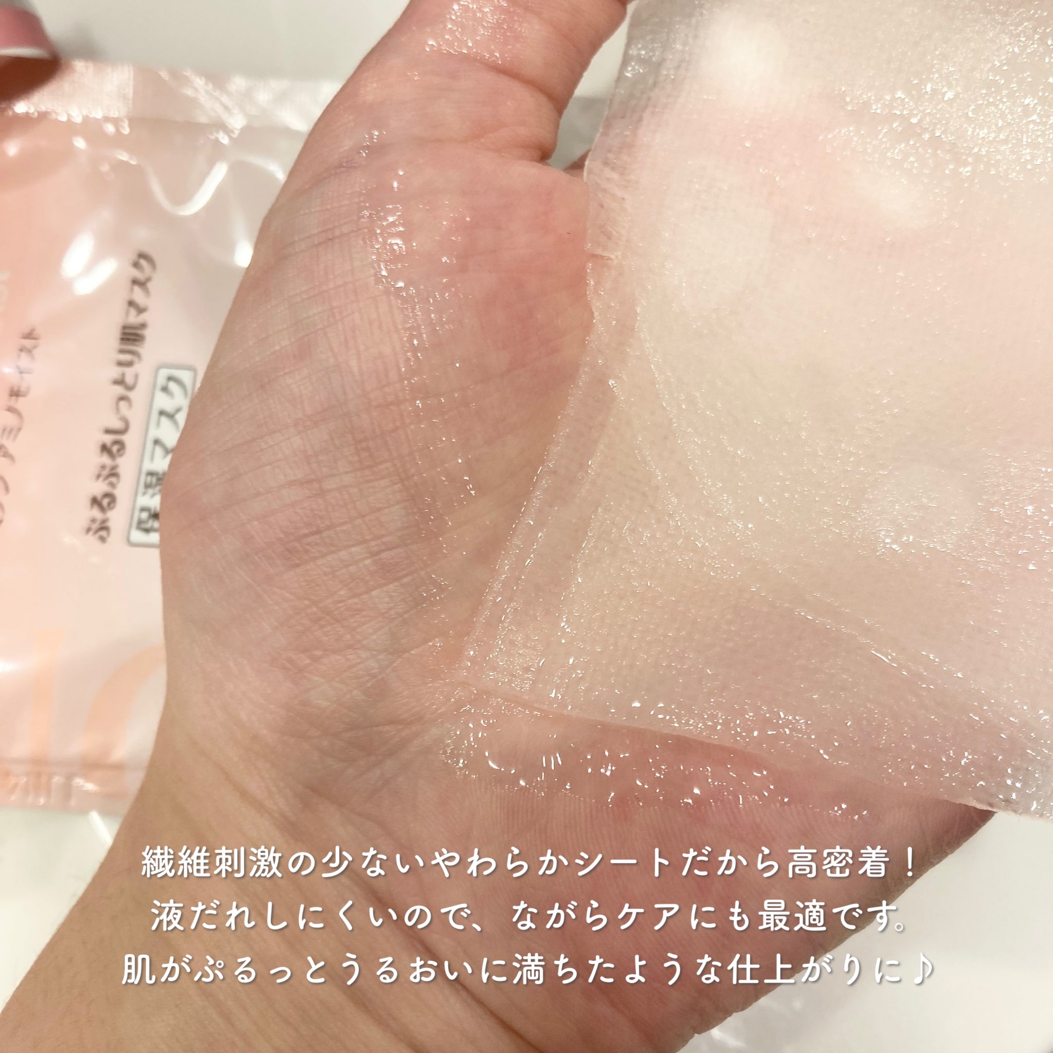 ミノン アミノモイスト ぷるぷるしっとり肌マスク/ミノン/シートマスク・パックを使ったクチコミ（2枚目）