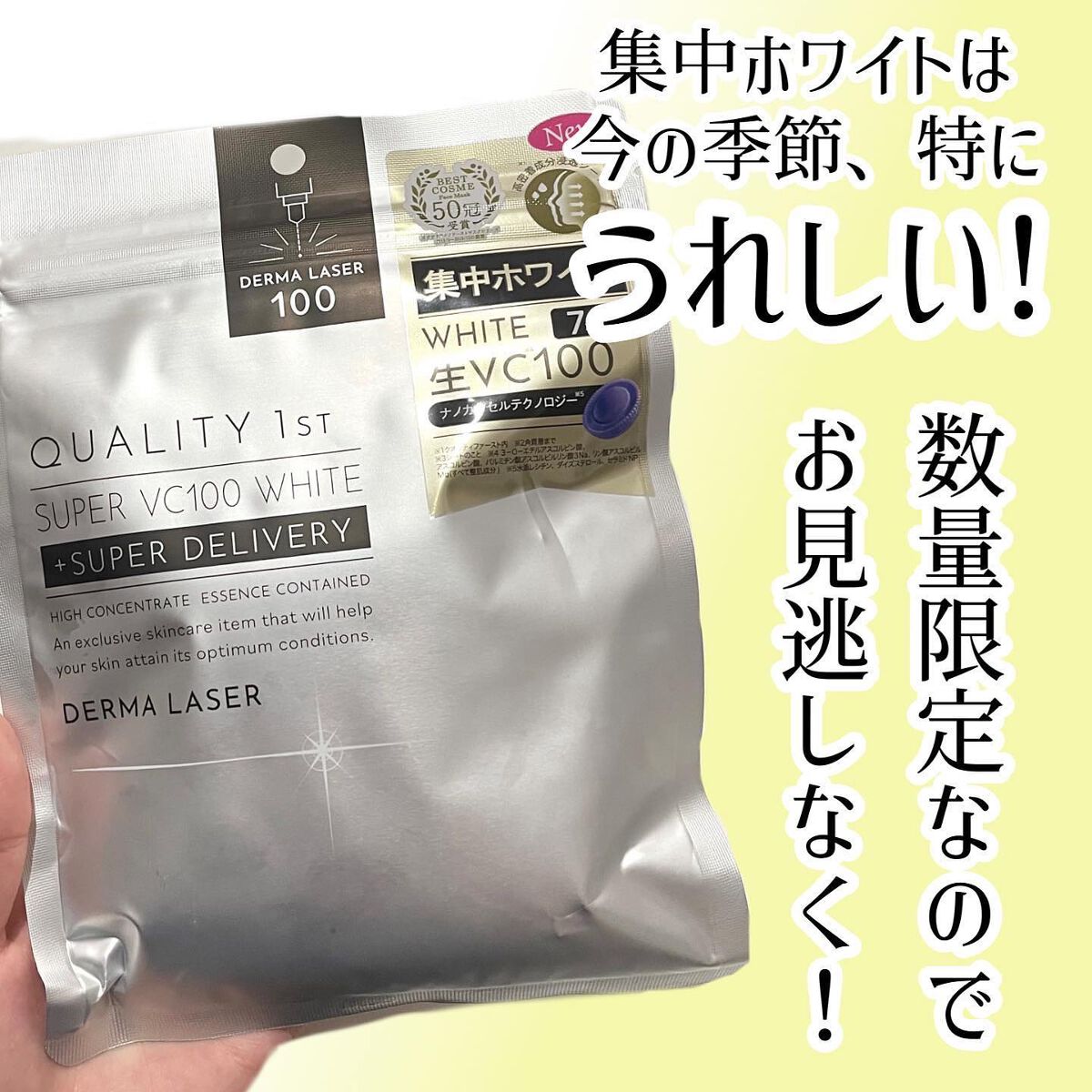 ダーマレーザースーパーVC100マスク/クオリティファースト/シートマスク・パックを使ったクチコミ(8枚目)