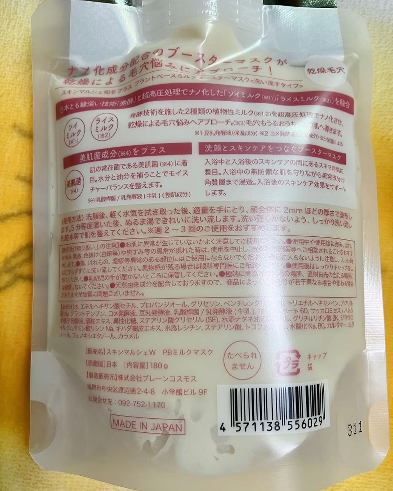 skinmarche WAOPLUS プラントベースミルクブースターマスク/ブレーンコスモス/洗い流すパック・マスクを使ったクチコミ（2枚目）