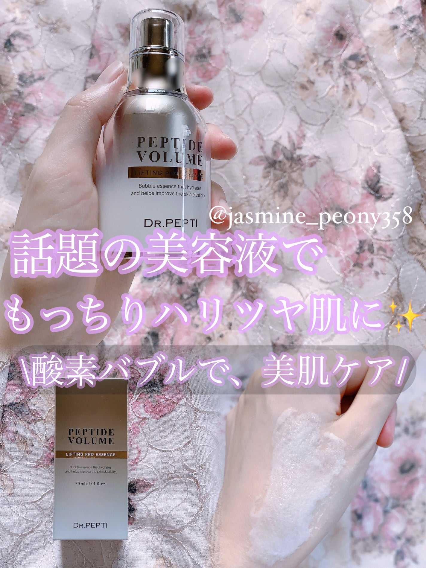 ペプチド ボリューム リフティングプロエッセンス/DR.PEPTI/美容液を使ったクチコミ(1枚目)