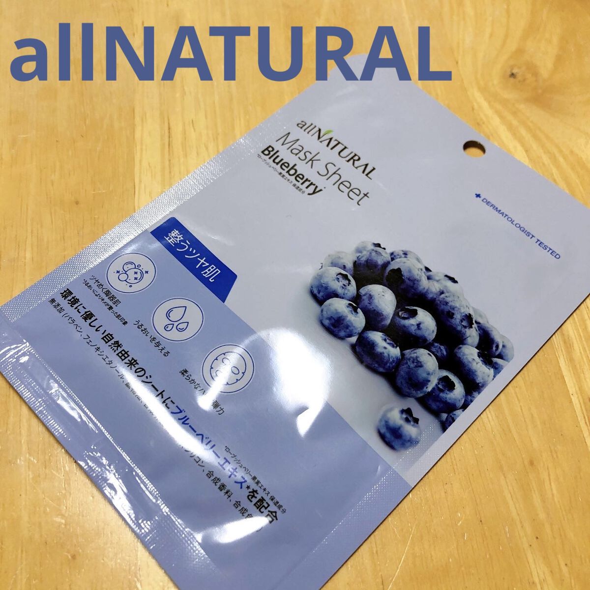 オールナチュラル マスクパックBB/allNATURAL/シートマスク・パックを使ったクチコミ（1枚目）