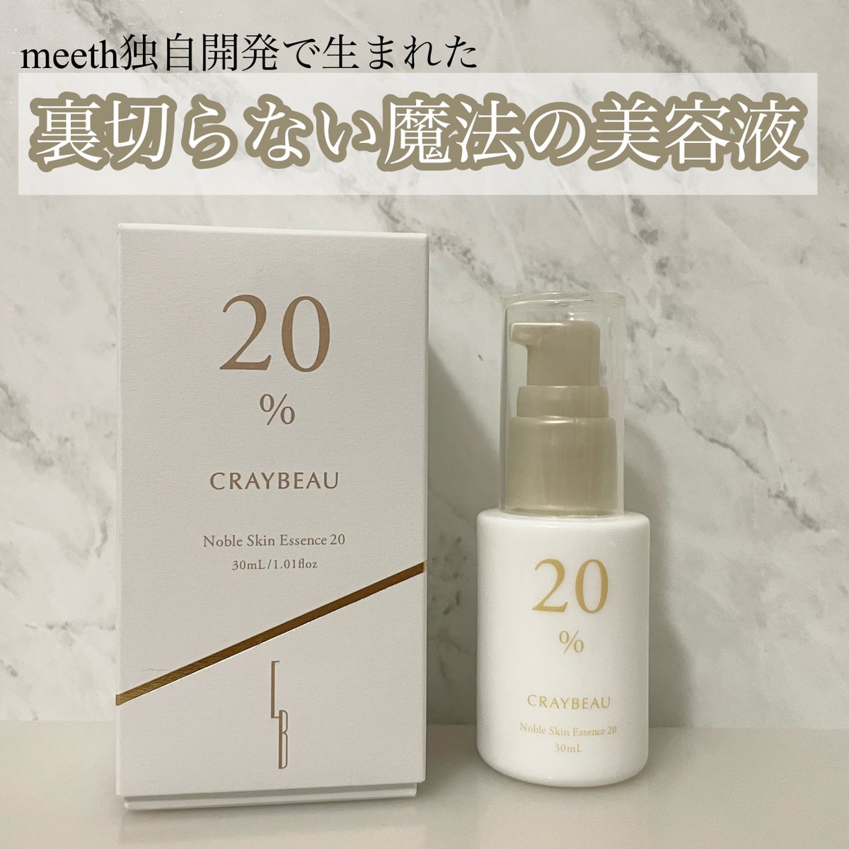 ノーブルスキンエッセンス 20%｜CRAYBEAUの口コミ - ニキビケアに