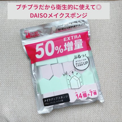 メイクアップスポンジ バリューパック ハウス型 14個/DAISO/パフ・スポンジを使ったクチコミ(1枚目)