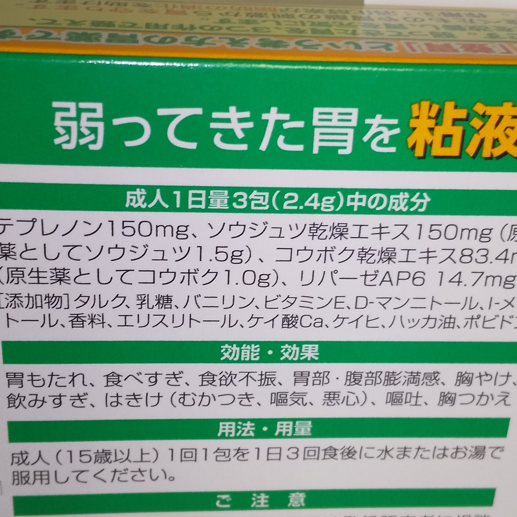 新セルベール整胃錠(医薬品)/エーザイ/その他を使ったクチコミ（2枚目）