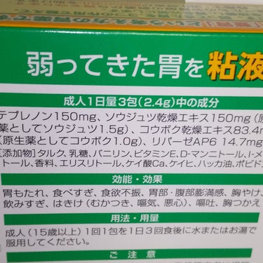 新セルベール整胃錠(医薬品)/エーザイ/その他を使ったクチコミ（2枚目）