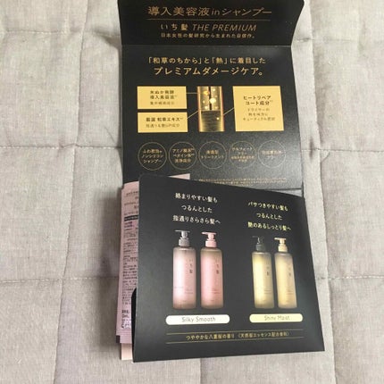 THE PREMIUM エクストラダメージケアシャンプー/トリートメント(シャイニーモイスト)/いち髪/市販シャンプーを使ったクチコミ(2枚目)