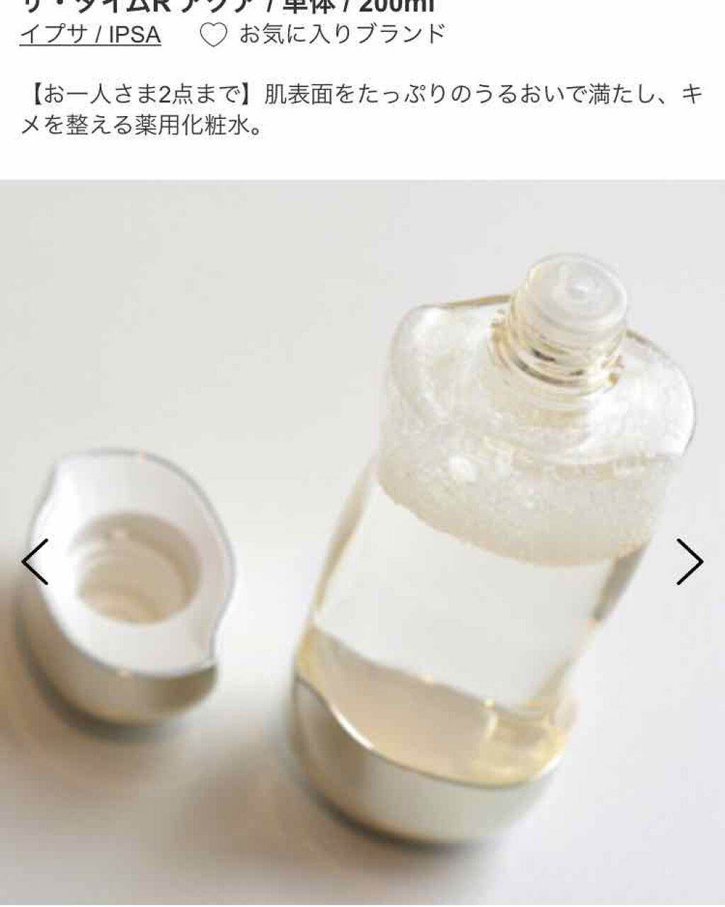 ザ・タイムR アクア/IPSA/化粧水を使ったクチコミ(2枚目)