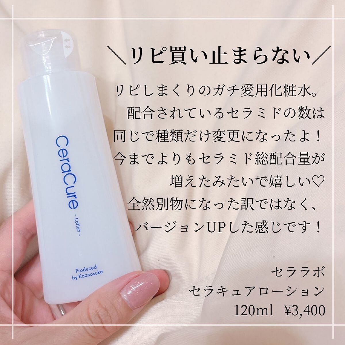 CeraLabo セラキュア エッセンスのクチコミ「これでもか！と思うほど紹介してる化粧水。
今回は美容液も一緒に😆💕

値段は安くないけど、成分.....」（2枚目）