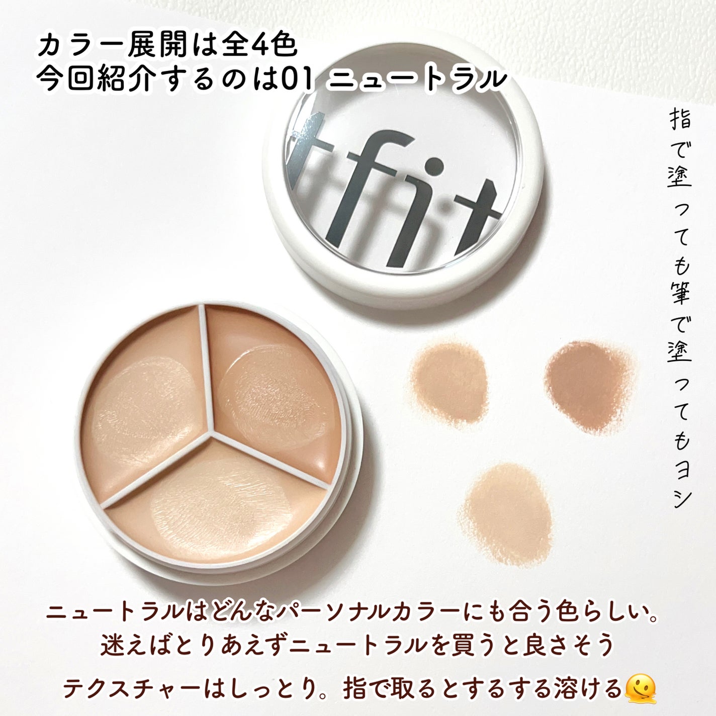 カバーアッププロコンシーラー/TFIT/パレットコンシーラーを使ったクチコミ(3枚目)