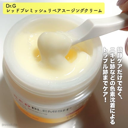 レッドブレミッシュ リペアスージングクリーム/Dr.G/フェイスクリームを使ったクチコミ(2枚目)