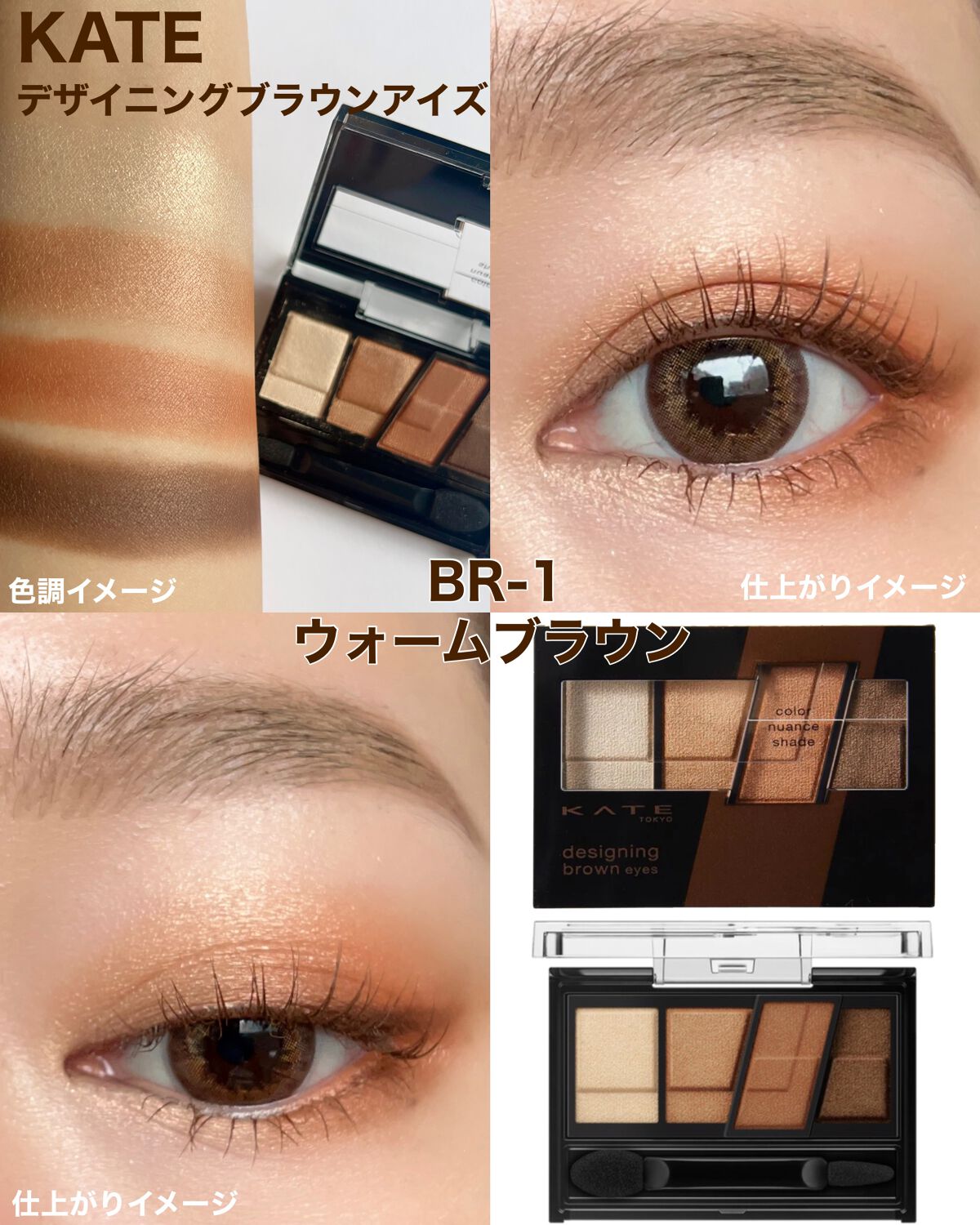 デザイニングブラウンアイズ/KATE/アイシャドウパレットを使ったクチコミ(6枚目)