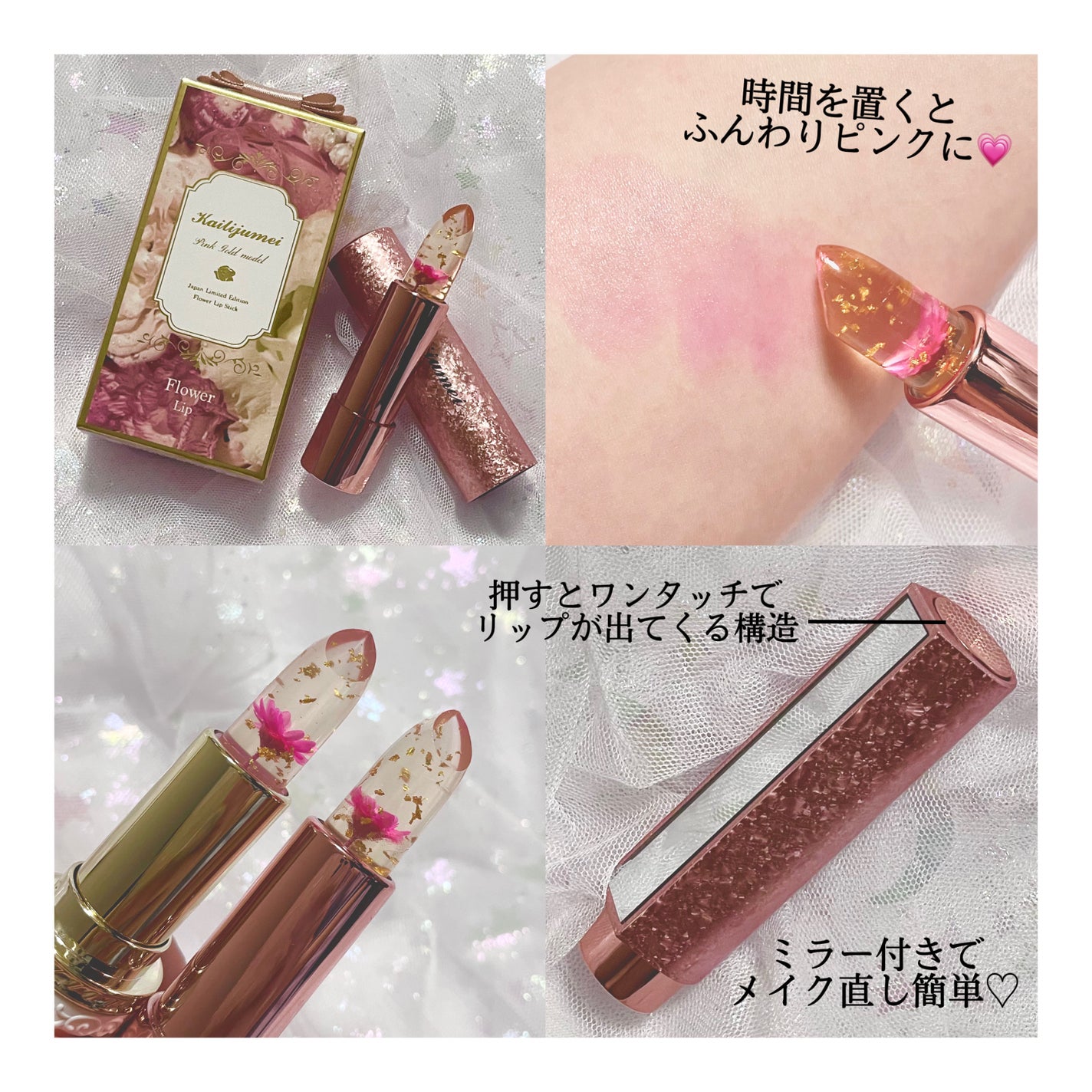 フラワーリップ 日本限定ピンクゴールドモデル/Kailijumei/口紅を使ったクチコミ(2枚目)