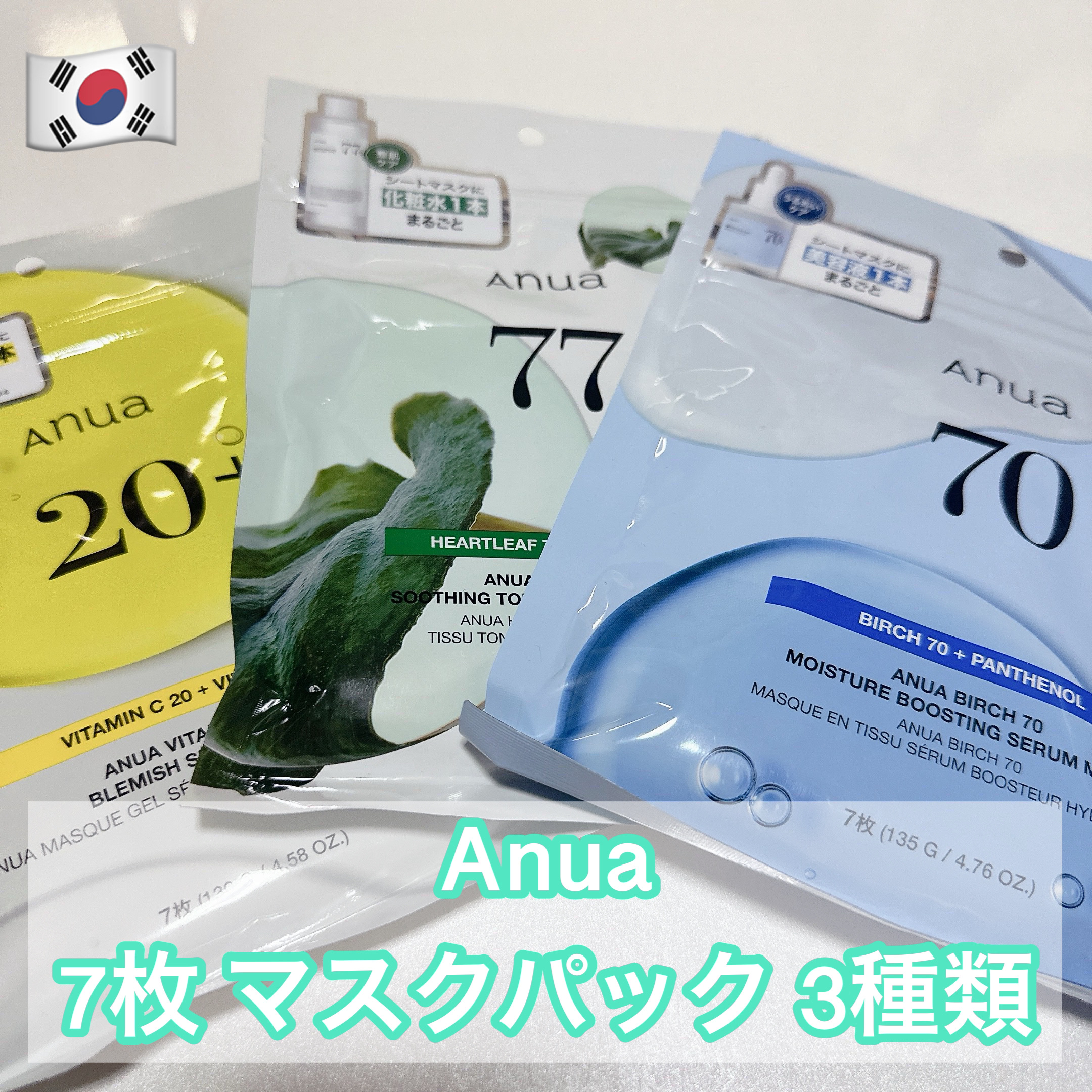 Anuaのシートマスク・パック ビタミンC ブレミッシュセラム マスク