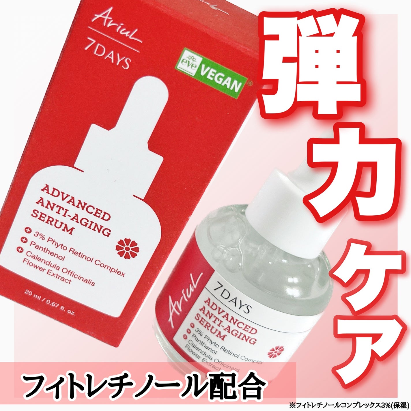 アドバンスドアンチエイジングセラム/Ariul/美容液を使ったクチコミ(1枚目)