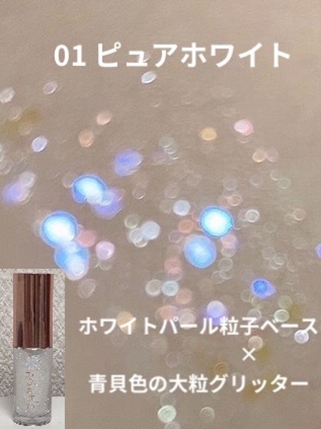 シャンパンアイグリッター/Peach C/グリッターを使ったクチコミ（3枚目）