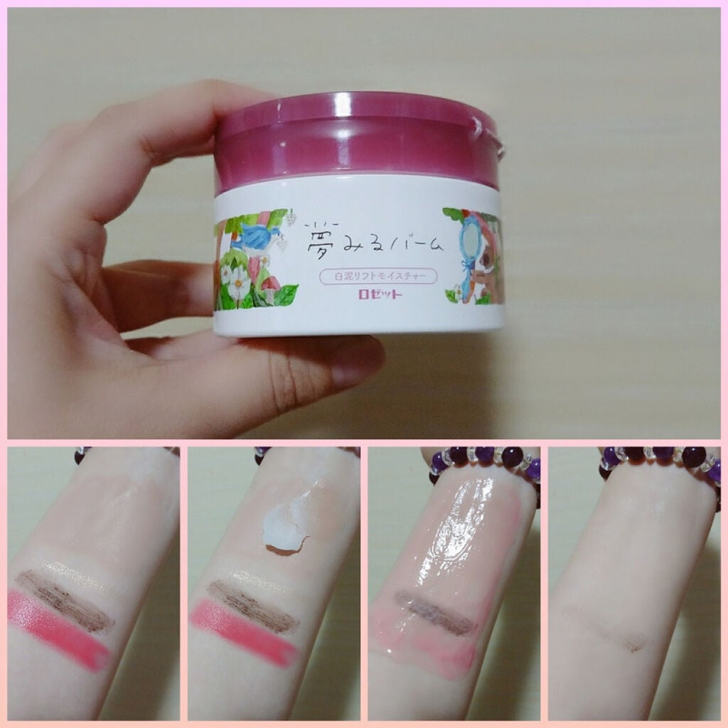 夢みるバーム 白泥リフトモイスチャー/ロゼット/クレンジングバームを使ったクチコミ(6枚目)