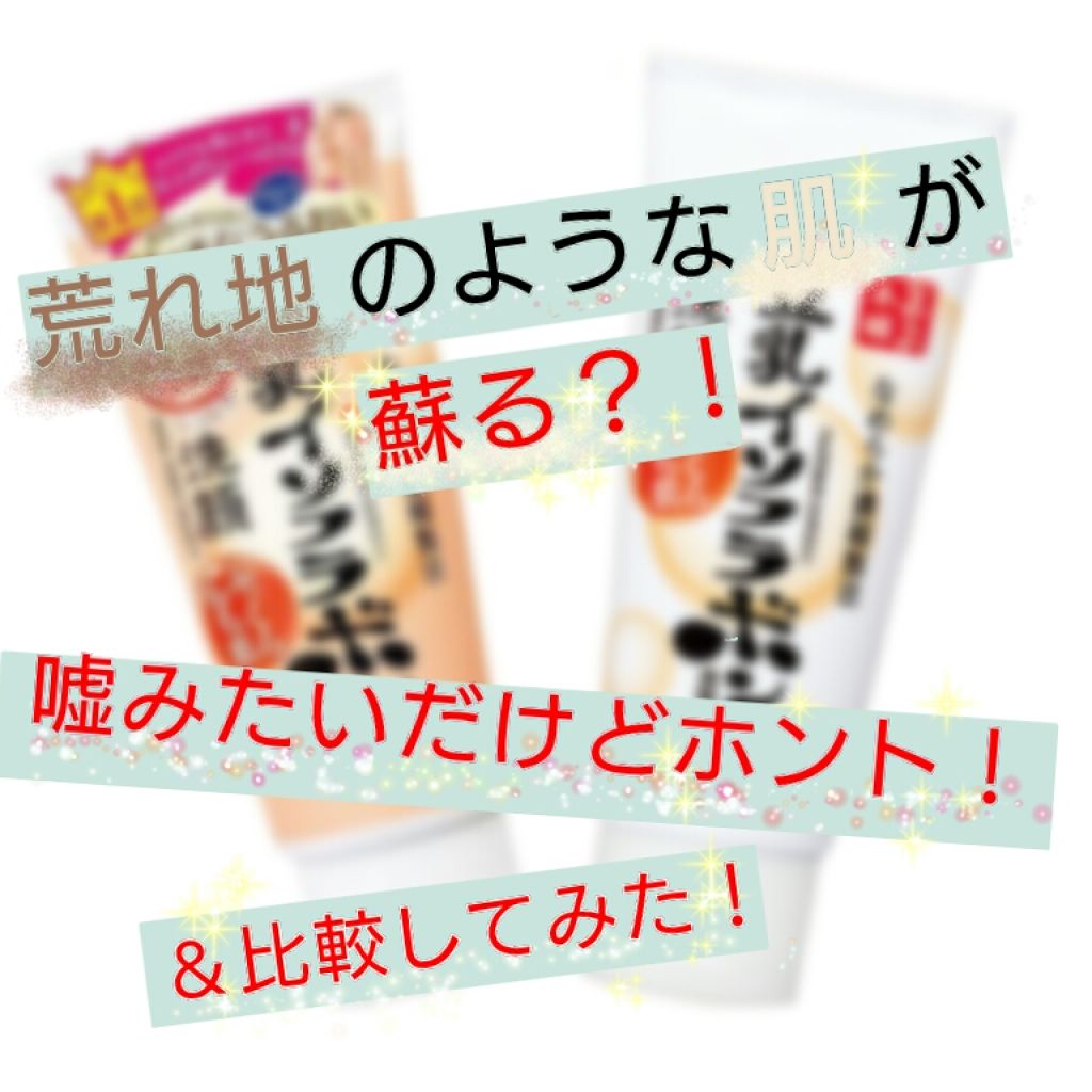 しっとりクレンジング洗顔/なめらか本舗/洗顔フォームを使ったクチコミ(1枚目)