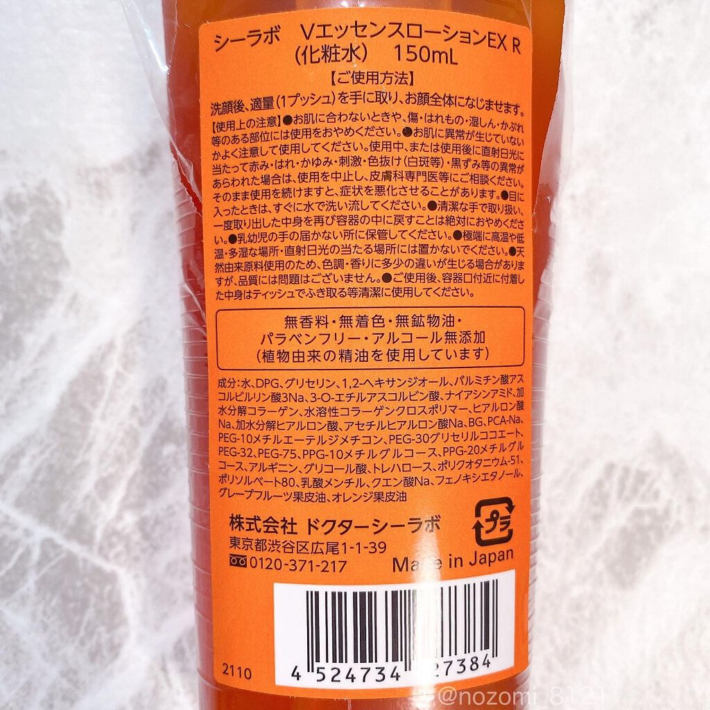 VC100エッセンスローション EX/ドクターシーラボⓇ/化粧水を使ったクチコミ(6枚目)