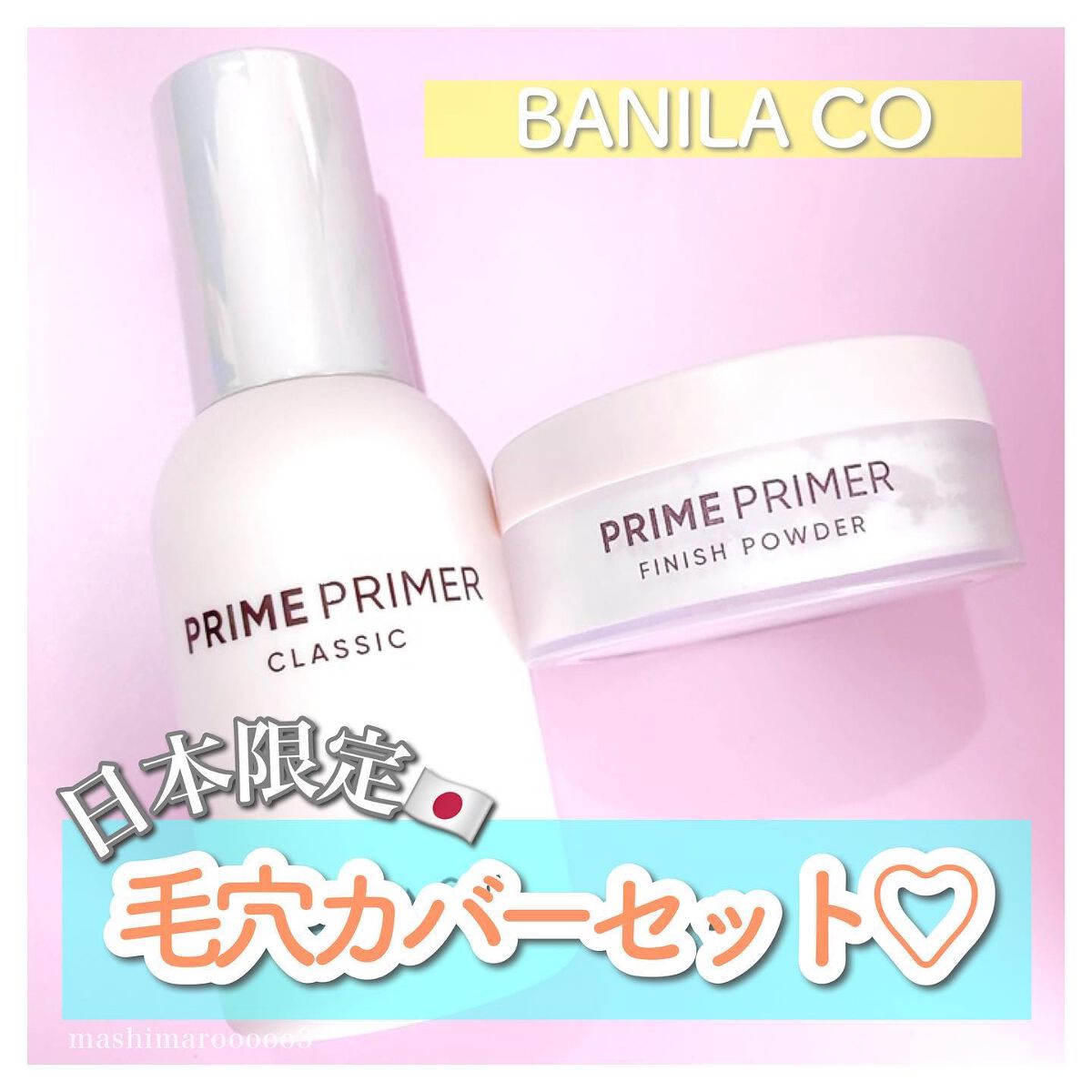 プライムプライマーフィニッシュパウダー/BANILA CO/ルースパウダーを使ったクチコミ(1枚目)