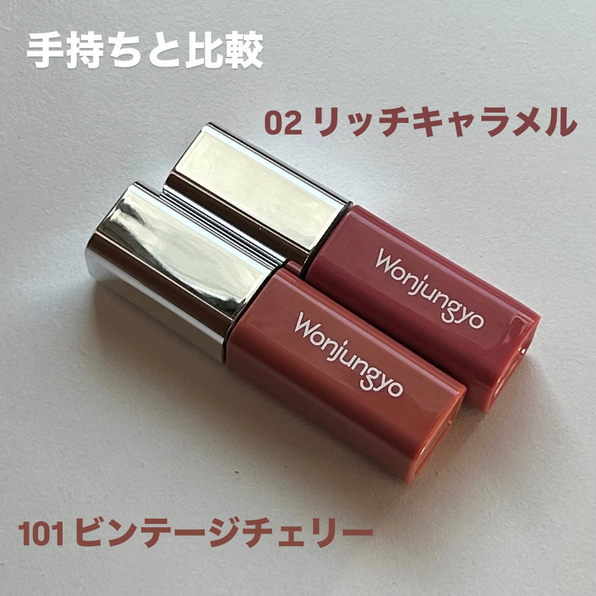 ウォンジョンヨ キャンディーグロウティント/Wonjungyo/リップティントを使ったクチコミ(3枚目)