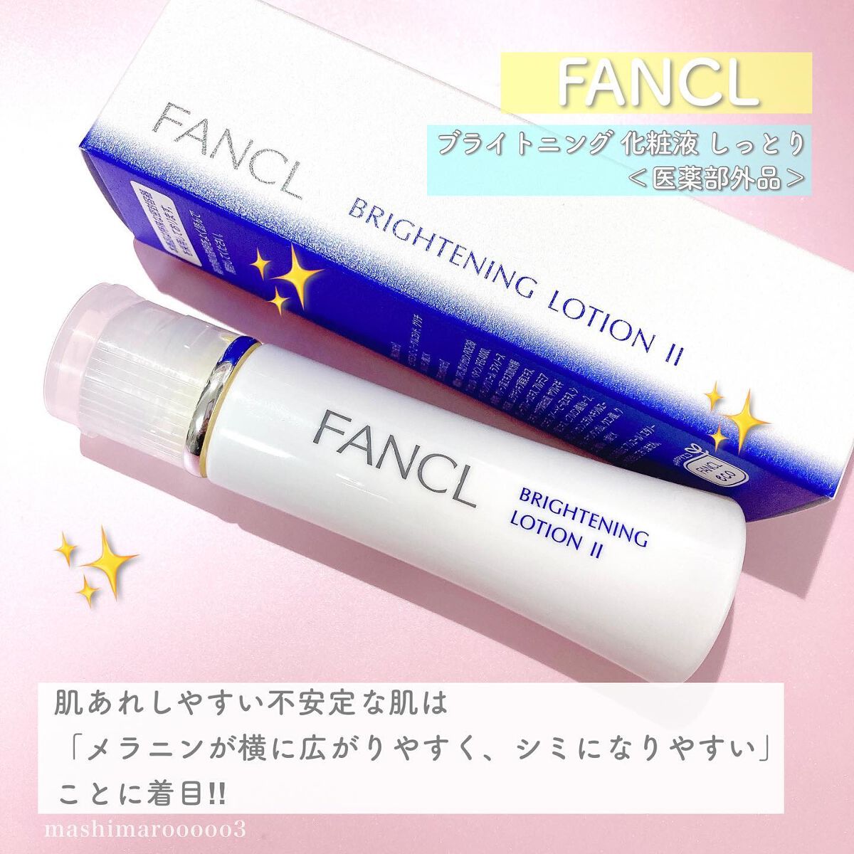 ブライトニング 化粧液 II しっとり<医薬部外品>/ファンケル/化粧水を使ったクチコミ(2枚目)