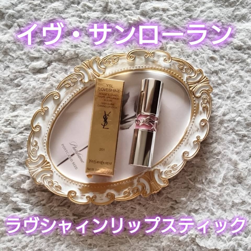 YSL ラブシャイン リップスティック/YVES SAINT LAURENT BEAUTE/口紅を使ったクチコミ(2枚目)