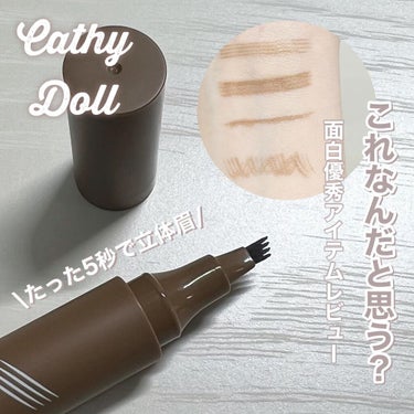 4Dリアル眉ティント 02 ASH BROWN/CathyDoll/眉ティントを使ったクチコミ（1枚目）