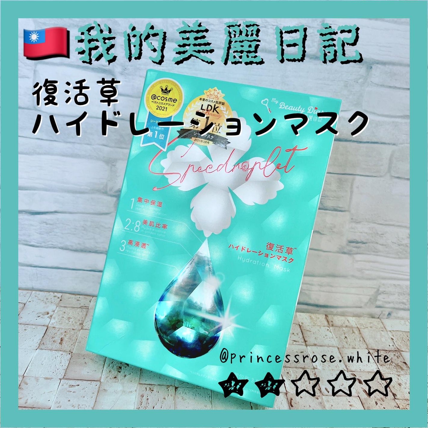 復活草ハイドレーションマスク/我的美麗日記/シートマスク・パックを使ったクチコミ(1枚目)