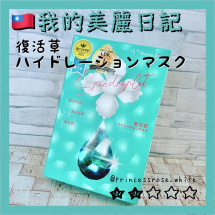 復活草ハイドレーションマスク/我的美麗日記/シートマスク・パックを使ったクチコミ(1枚目)