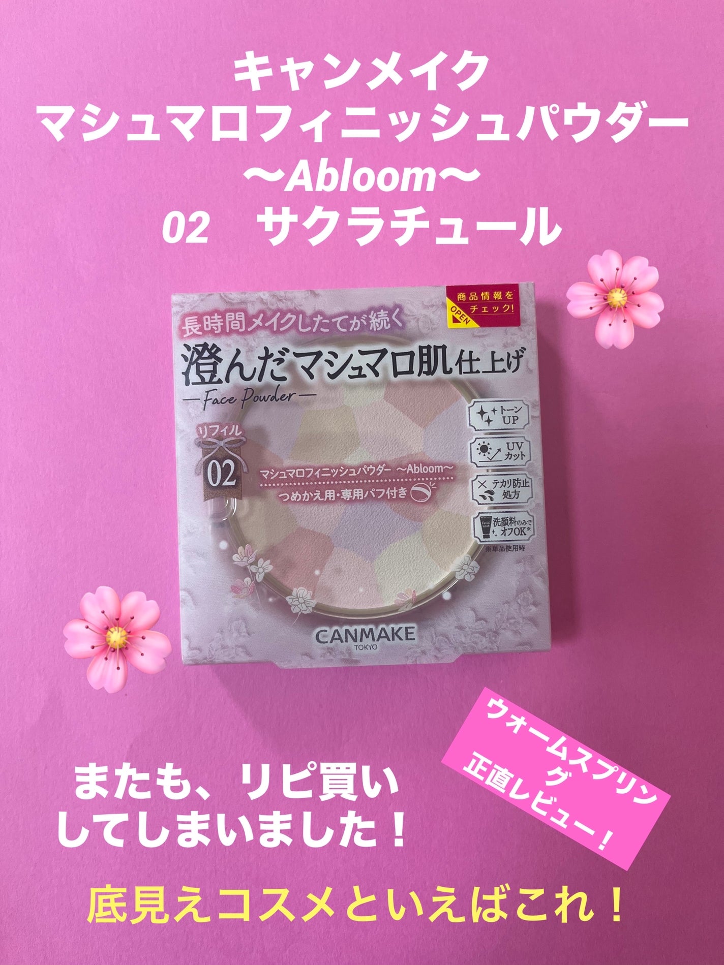 マシュマロフィニッシュパウダー ~Abloom~/キャンメイク/プレストパウダーを使ったクチコミ(1枚目)
