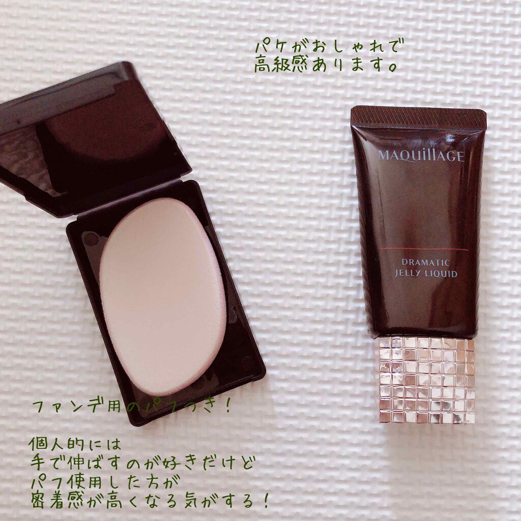 ドラマティックジェリーリキッド/マキアージュ/リキッドファンデーションを使ったクチコミ（1枚目）