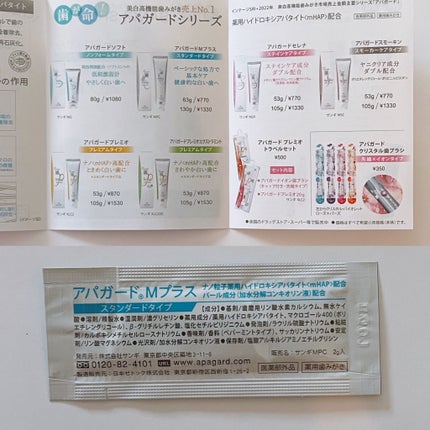 アパガードMプラス/アパガード/歯磨き粉を使ったクチコミ(5枚目)