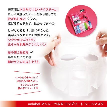 アンレーベル ラボ R コンプリート シートマスク/unlabel/シートマスク・パックを使ったクチコミ(3枚目)