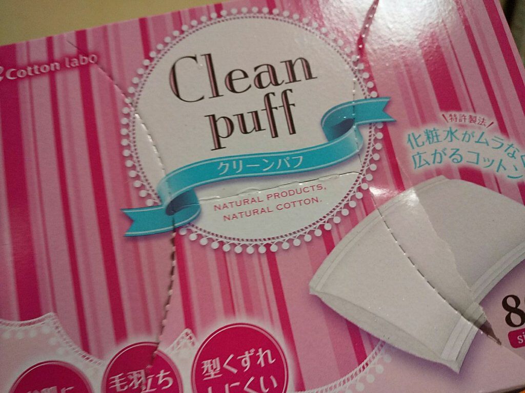 クリーンパフ/コットン・ラボ/コットンを使ったクチコミ（1枚目）