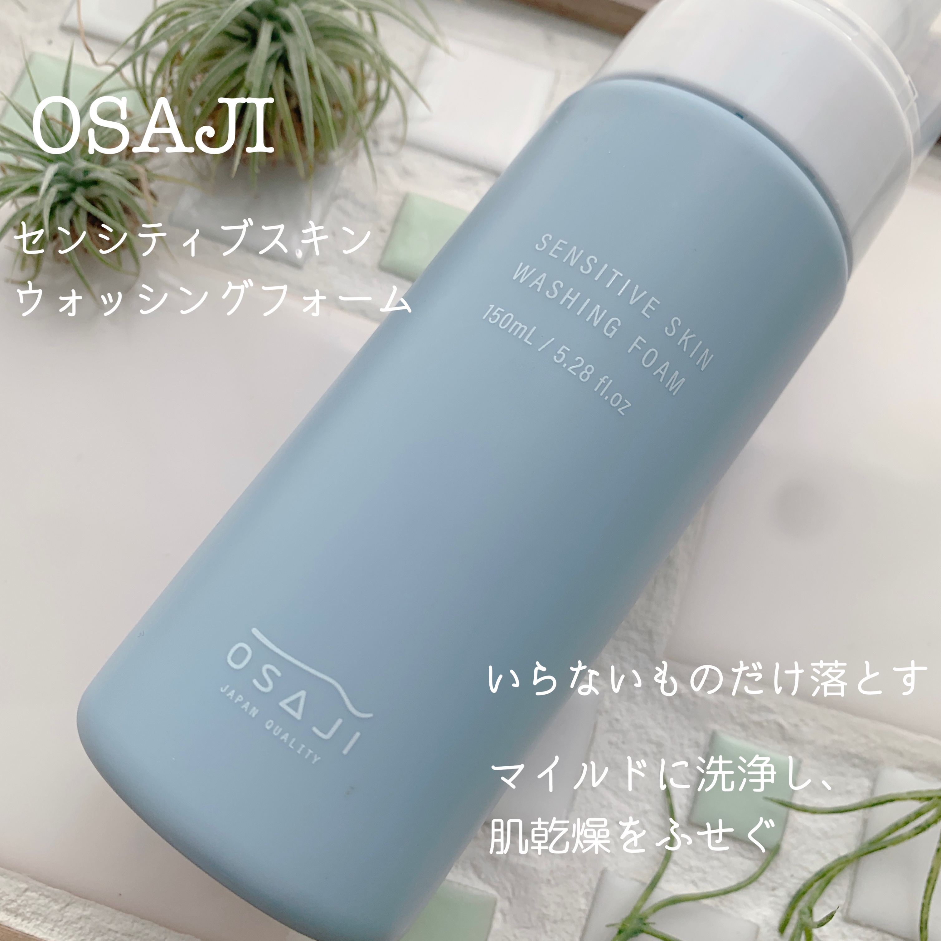 センシティブ スキン ウォッシングフォーム/OSAJI/泡洗顔を使ったクチコミ（2枚目）