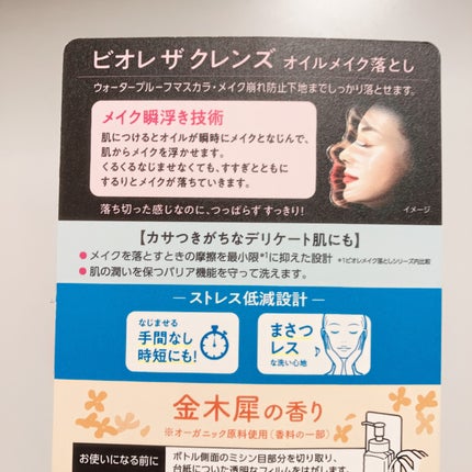 ビオレ ザ クレンズ オイルメイク落とし 金木犀の香り/ビオレ/オイルクレンジングを使ったクチコミ(2枚目)
